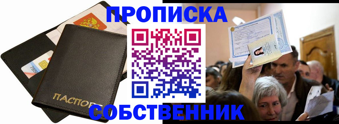 временная регистрация собственник в Сысерти