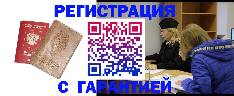 временная регистрация надежно в Сысерти